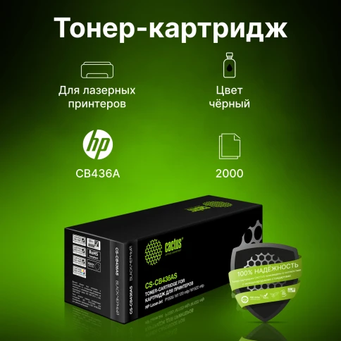 Картридж лазерный Cactus CS-CB436AS CB436A черный (2000стр.) для HP фото 7
