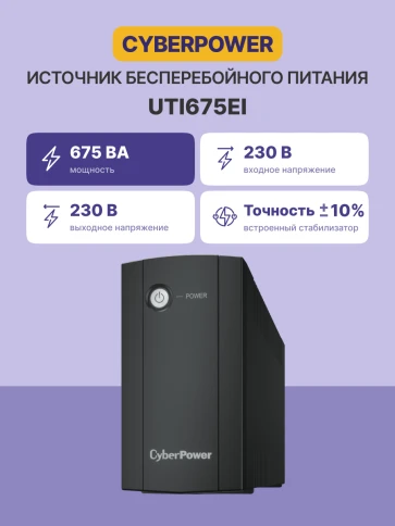 ИБП CyberPower UTI675EI , линейно-интерактивный, 675Вт/360В (4 розетки IEC С13)/ UPS CyberPower UTI675EI , Line-Interactive, 675VA/360W (4 IEC С13) фото 2