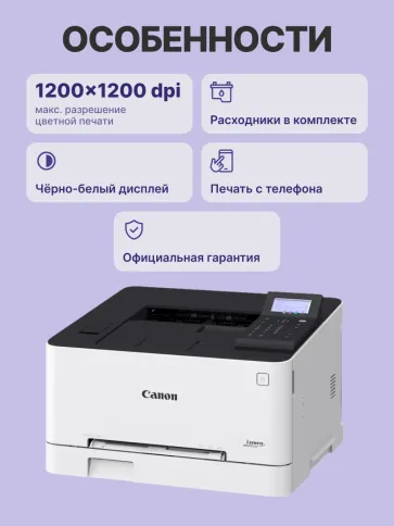 Canon i-SENSYS LBP631Cw фото 3