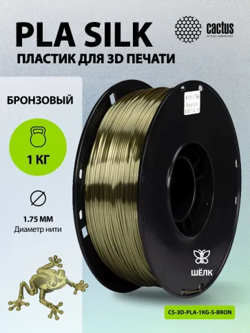 Cactus CS-3D-PLA-1KG-S-BRON фото 5