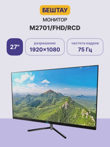 Монитор/ Монитор БЕШТАУ М2701/FHD (PN:RCD) (27" / 1920x1080 / 60/75Hz фото 2