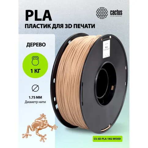 Cactus CS-3D-PLA-1KG-WOOD фото 6