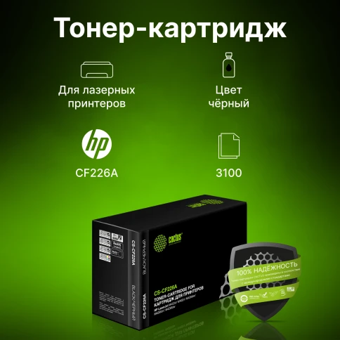 Картридж лазерный Cactus CS-CF226A CF226A черный (3100стр.) для HP фото 3