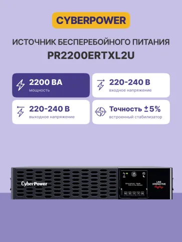 Источник бесперебойного питания/ UPS CyberPower PR2200ERTXL2U NEW Line фото 2