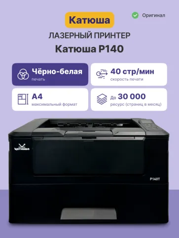 Katusha IT P140 фото 1
