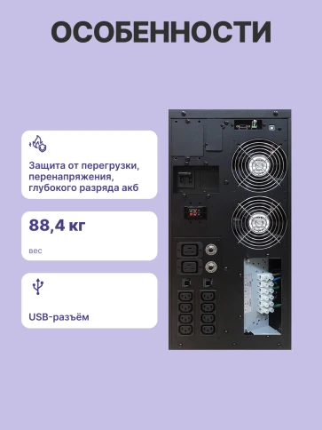 ИБП Powercom MAC-10K, двойного преобразования, 10KВА, 10KВт, LCD, Tower, 8 розеток IEC320 C13 с резервным питанием, 2 розетки C19, клеммная колодка, USB, RS-232, слот под SNMP карту, EPO, защита RJ45, ШхГхВ 257х590х570мм., вес 88.4кг./ UPS Powercom MAC-10 фото 3