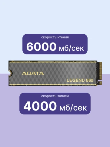 Твердотельный накопитель/ ADATA SSD LEGEND 860, 1000GB, M.2(22x80mm), NVMe 1.4,... фото 3