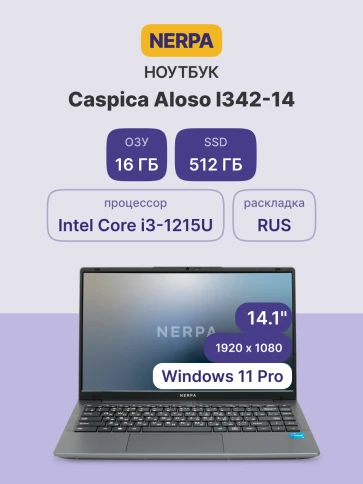 Ноутбук/ Ноутбук NERPA CASPICA ALOSO I342-14 (14.1" IPS/1920x1080/Inte фото 2