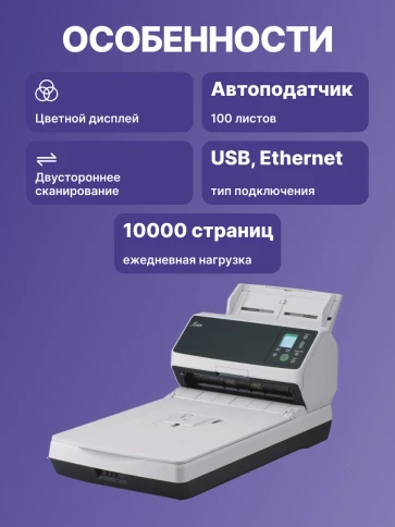 fi-8270 Документ сканер А4, двухсторонний, 70 стр/мин, автопод. 100 ли фото 3