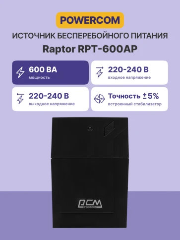 Источник бесперебойного питания (черный)/ Powercom RPT-600AP 360W, 3*IEC320, USB, RJ-45 фото 3