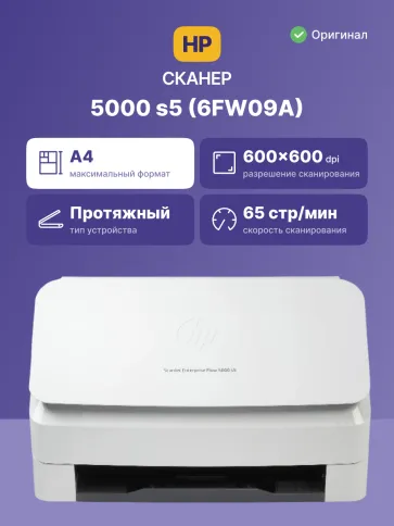 HP ScanJet Enterprise Flow 5000 s5 (6FW09A) фото 2