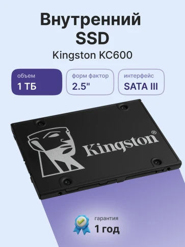 Твердотельный накопитель/ Kingston SSD KC600, 1024GB, 2.5" 7mm, SATA3, фото 2