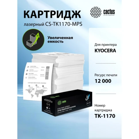 Картридж лазерный Cactus CS-TK1170-MPS TK-1170 черный (12000стр.) д фото 4