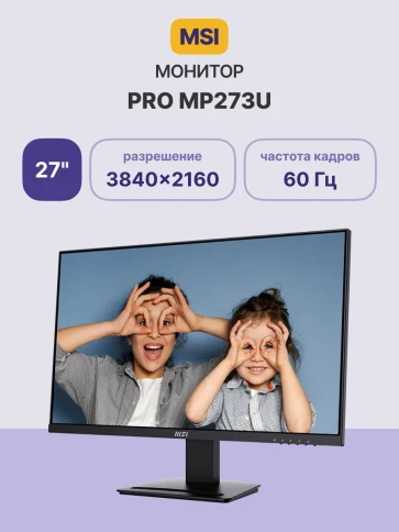 Монитор/ MSI PRO MP273U 27'', 3840x2160, IPS, 178x178, 300nit, 60Hz, 4 фото 2