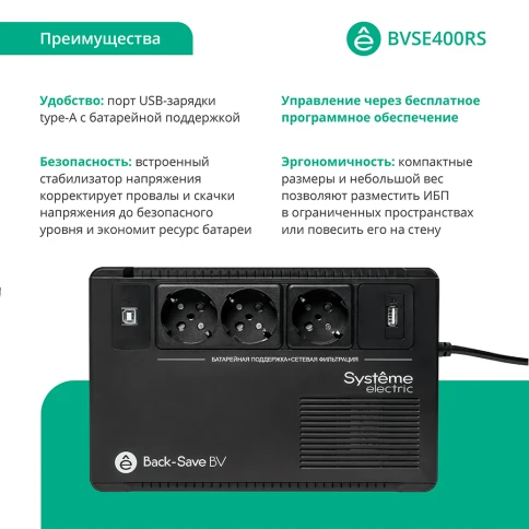 ИБП Systeme Electric Back-Save BV 400 ВА, автоматическая регулировка напряжения, 3 розетки Schuko, 230 В, 1 USB Type-A фото 16