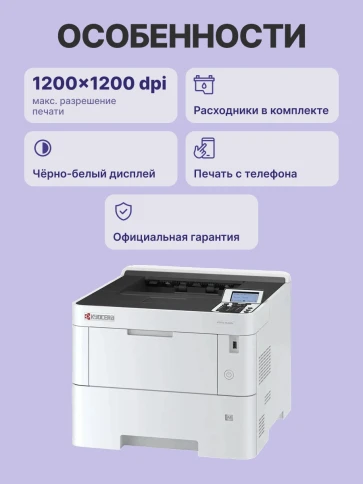 Лазерный принтер А4 чб Kyocera ECOSYS PA4500x/ Kyocera ECOSYS PA4500x фото 3