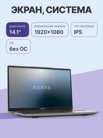 Ноутбук/ Ноутбук NERPA CASPICA ALOSO I342-14 (14.1" IPS/1920x1080/Inte фото 2