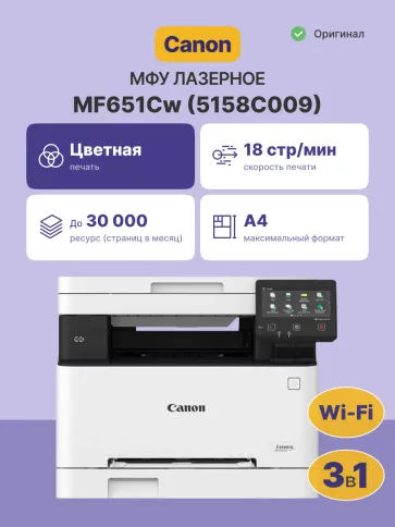 МФУ лазерное Canon i-SENSYS MF651Cw (5158C009) фото 2