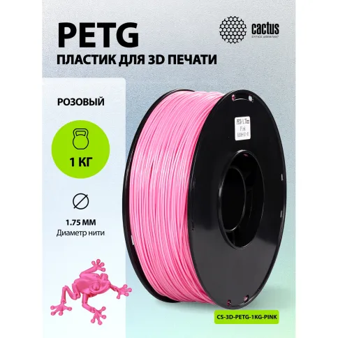 Cactus CS-3D-PETG-1KG-PINK фото 3
