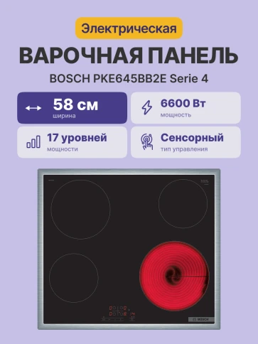 Встраиваемая варочная панель BOSCH PKE645BB2E фото 2