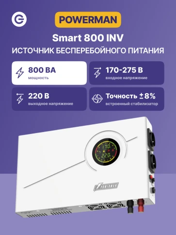 ИБП POWERMAN Smart 800 INV, линейно-интерактивный,  800ВА/528Вт, 140-275В,  2 евророзетки, внешняя батарея 12В от 45Ач до 200Ач (не входит в комплект поставки), ток заряда 13А, ЖК-дисплей, навесной, 410мм х 268мм х 70мм,  8.98 кг./ UPS POWERMAN Smart 800 фото 2