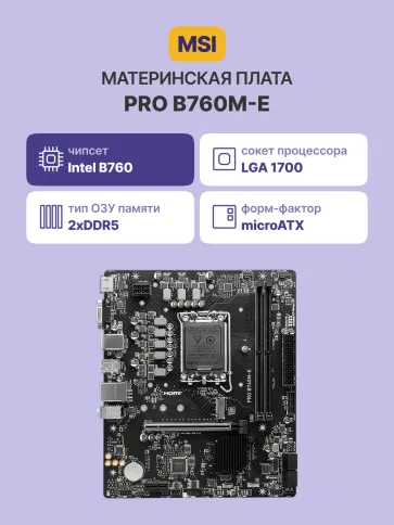 MSI PRO B760M-E фото 2