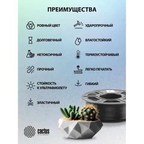 Cactus CS-3D-TPU-0.8KG-GREY фото 5