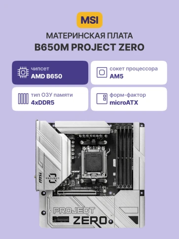 MSI B650M PROJECT ZERO фото 2