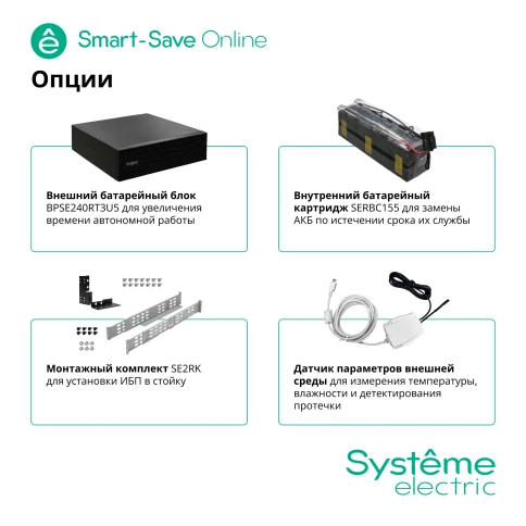 SYSTEME ELECTRIC SRTSE6KRTXLIEC-NC фото 18