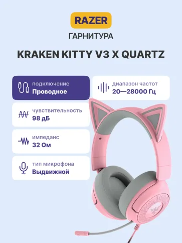 Razer Kraken Kitty V3 X - Quartz Headset фото 2