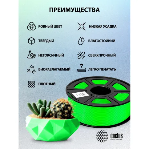 Cactus CS-3D-PLA-1KG-GREEN фото 4