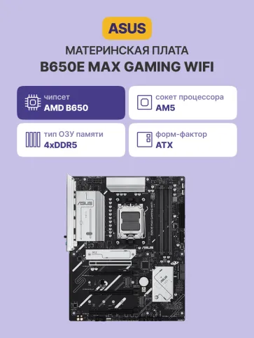 ASUS B650E MAX GAMING WIFI фото 2