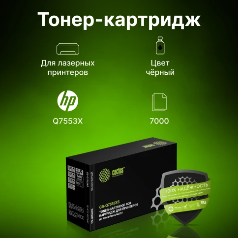 Картридж лазерный Cactus CS-Q7553XS Q7553X черный (7000стр.) для HP фото 3