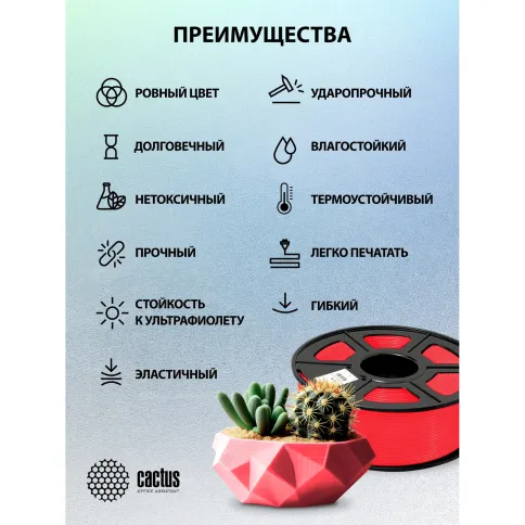 Cactus CS-3D-TPU-0.8KG-RED фото 4