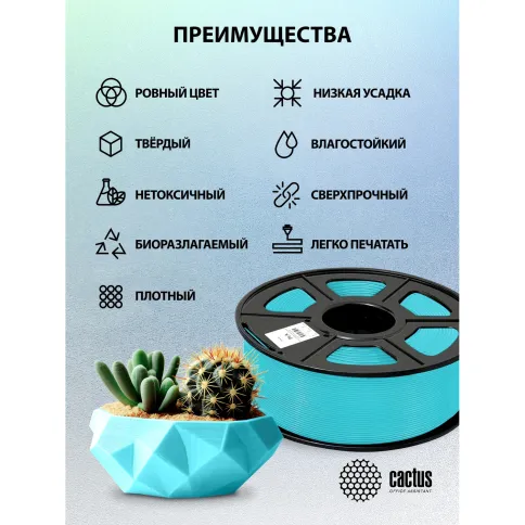 Cactus CS-3D-PLA-1KG-CYAN фото 4