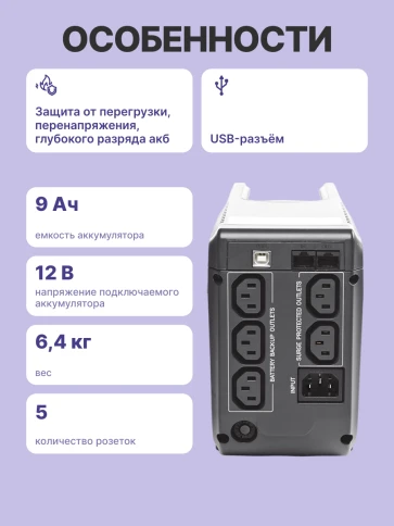 ИБП Powercom IMD-825AP, LCD, линейно-интерактивный, 825 ВA, 495 Вт, 3 розетки IEC320 C13 с резервным питанием,  2 розетки IEC320 C13 с фильтрацией, USB, защита RJ45/RJ11, ШхГхВ 105х334х168мм, 6.4 кг/ UPS Powercom IMD-825AP, LCD, Line Interactive, 825VA, 4 фото 4