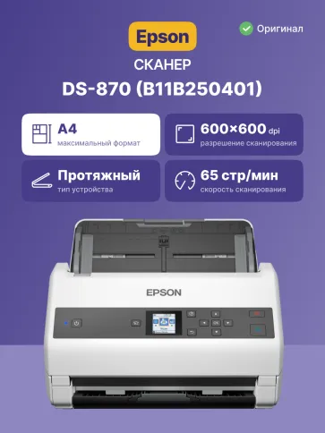 Epson WorkForce DS-870 фото 2