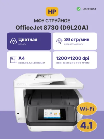 HP OfficeJet Pro 8730 фото 2