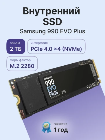 Твердотельные накопители/ Samsung SSD 990 EVO Plus, 2000GB, M.2(22x80mm), NVMe... фото 2