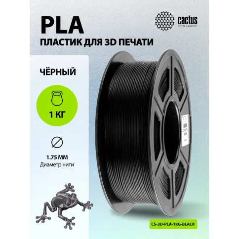 Cactus CS-3D-PLA-1KG-BLACK фото 6