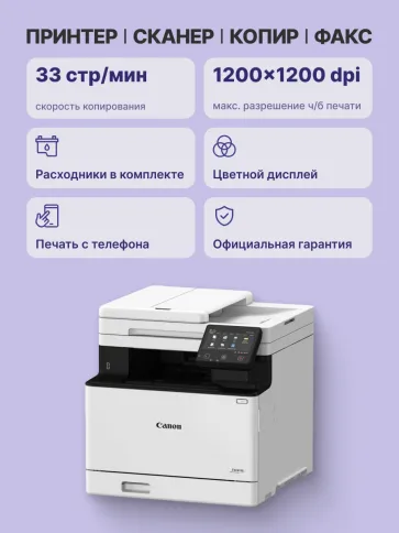 Canon i-SENSYS MF754Cdw фото 3
