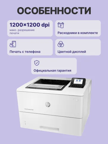 HP LaserJet Enterprise M507dn (1PV87A) фото 3