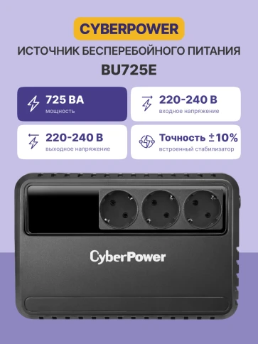 ИБП CyberPower BU725E, Line-Interactive, 725VA/390W, 3 Schuko розетки, Black, 0.15х0.15х0.2м., 5кг./ UPS Line-Interactive CyberPower BU725E 725VA/390W (3 EURO) фото 3