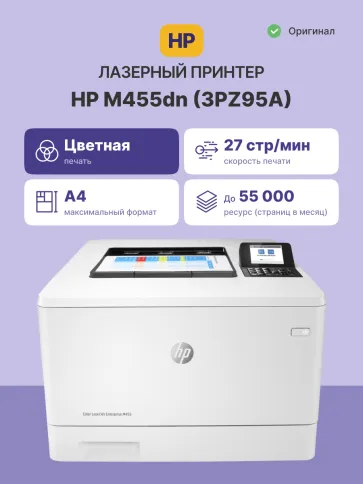 HP Color LaserJet Enterprise M455dn (3PZ95A) фото 2