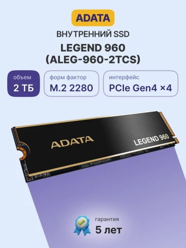 Твердотельный накопитель/ ADATA SSD LEGEND 960, 2000GB, M.2(22x80mm), фото 2