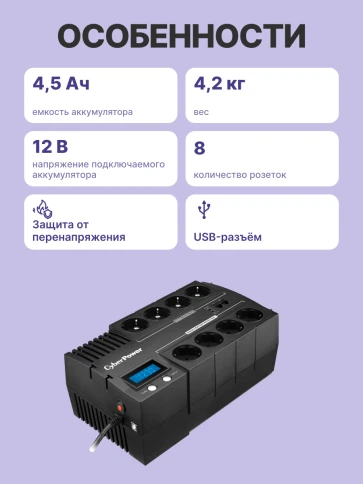 Источник бесперебойного питания/ UPS Line-Interactive CyberPower BS450E NEW 450VA/270W USB (4+4 EURO) фото 3