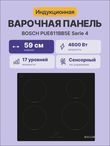 Встраиваемая варочная панель BOSCH PUE611BB5E фото 3
