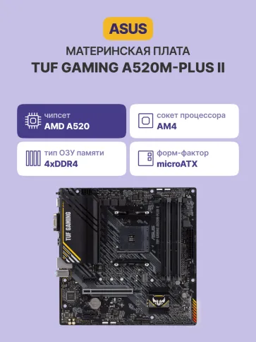 ASUS TUF GAMING A520M-PLUS II (90MB17G0-M0EAY0) фото 2