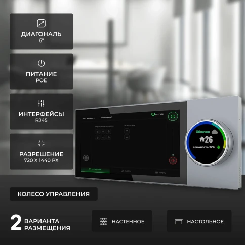 Cистема управления UVATRON 06s8e с сенсорным экраном 6 дюймов и колесом управления фото 1