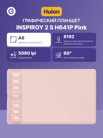 Huion H641P Pink фото 2